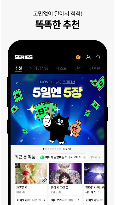 네이버 시리즈, SERIES, 110,000여 개 NOVEL/COMIX ,전자책(e-book), 웹툰, 웹소설, 오디오북, 만화, 로맨스, 웹소설 콘텐츠