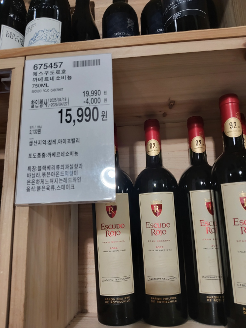 코스트코 칠레와인