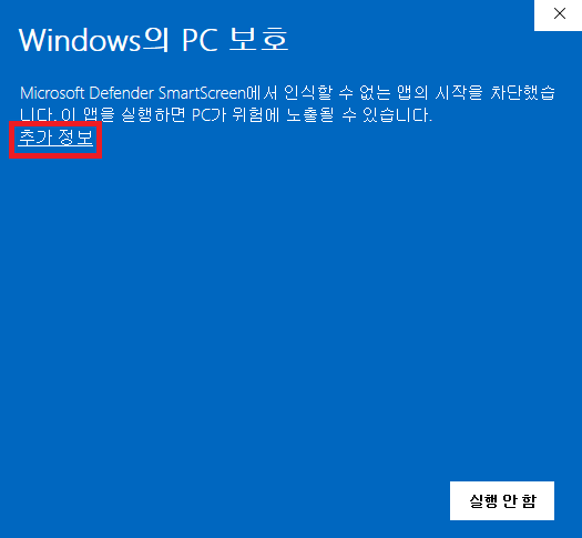 추가정보-실행