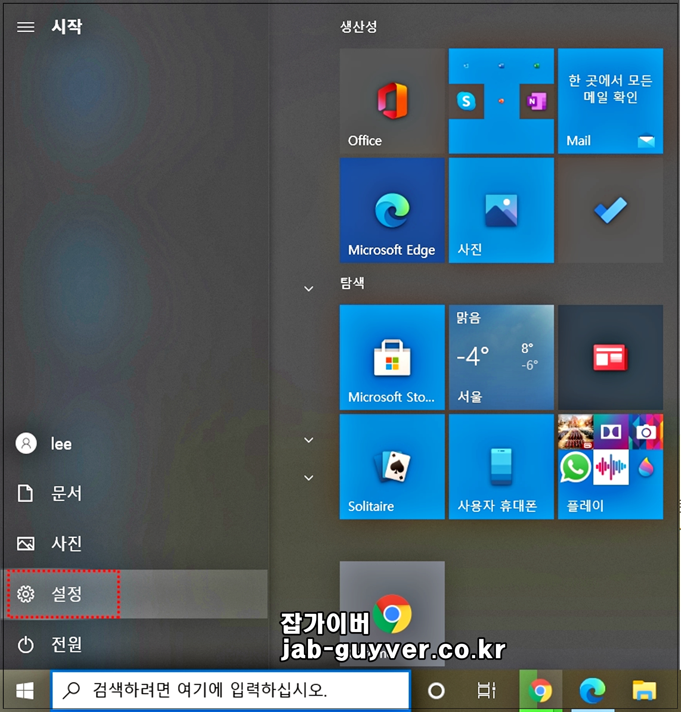 윈도우10 설정 메뉴 화면