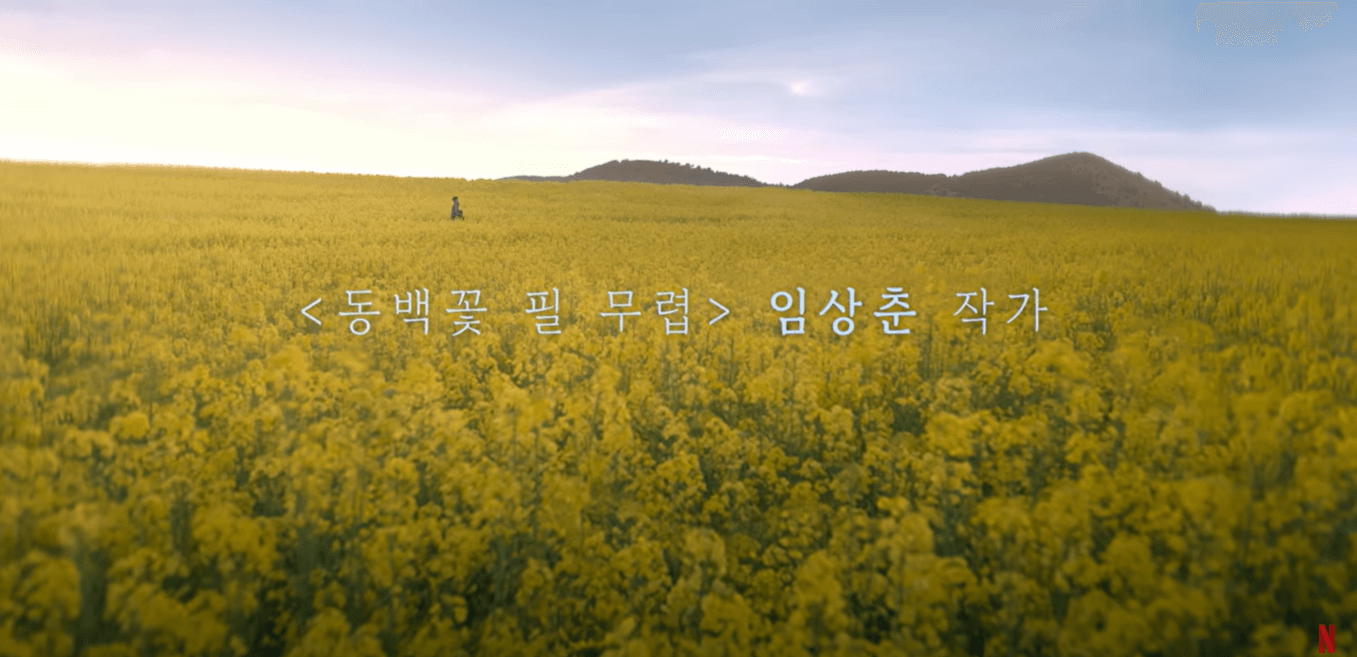 폭싹 속았수다 홍보물