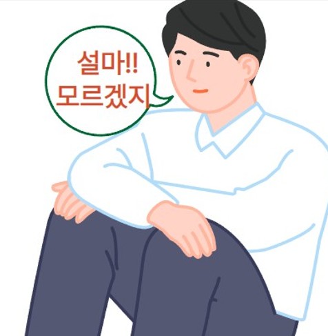 자진신고하지 않고 고민하는 모습
