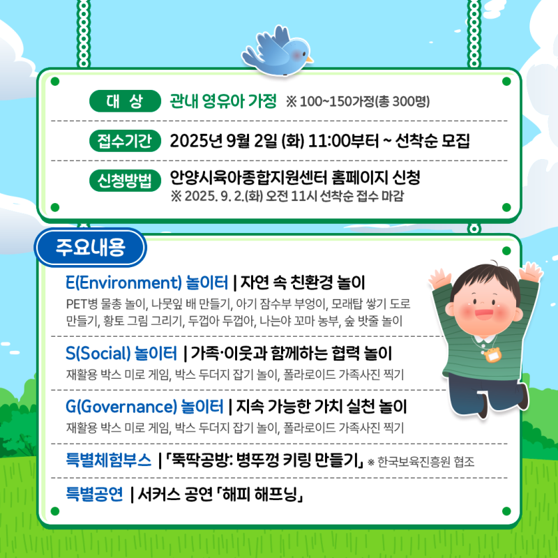 안양 ESG 놀이터 9/20 무료! 선착순 300명 마감임박