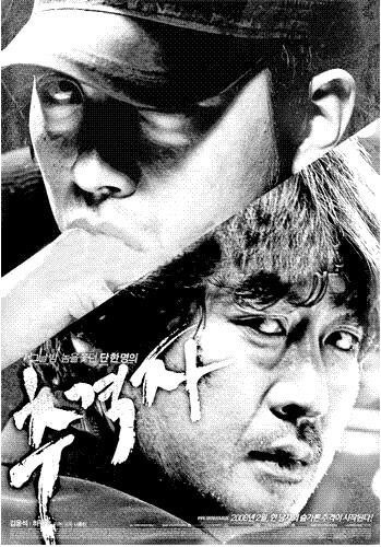 하정우와 김윤석이 노려보는 장면