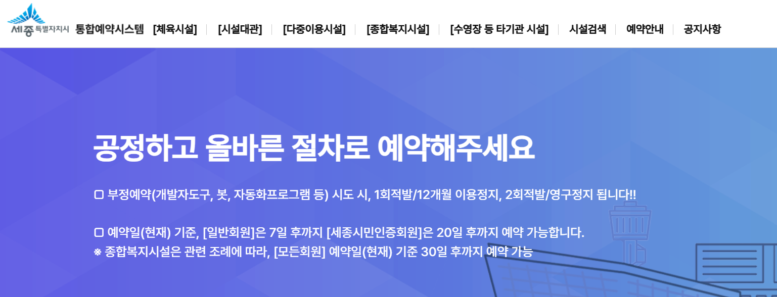세종 통합예약시스템