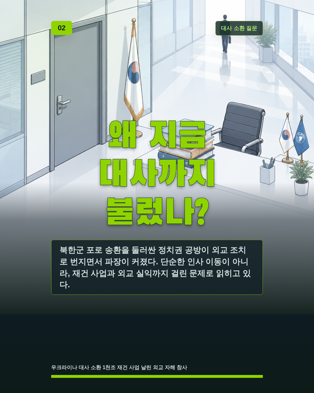 왜 지금 대사까지 불렀나?