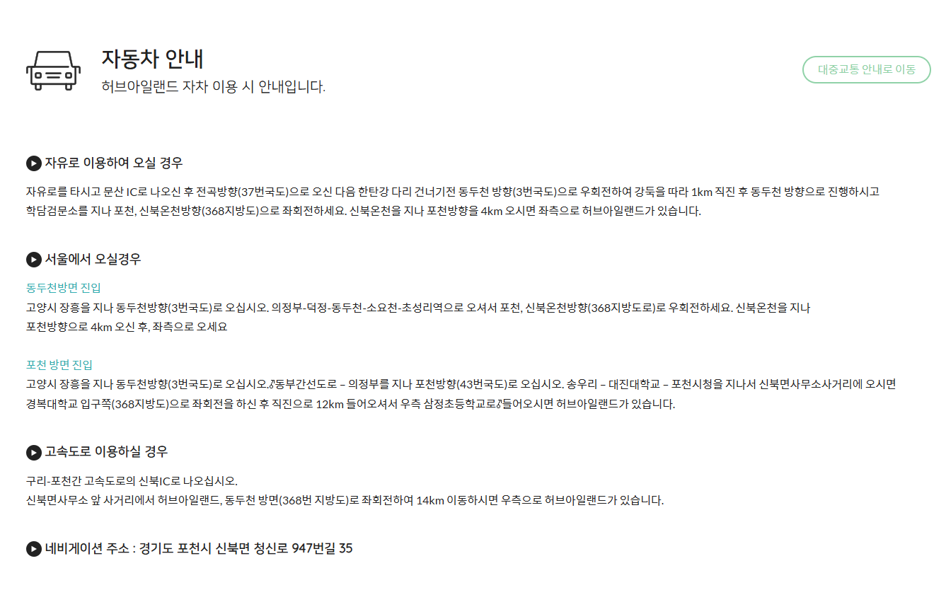 포천 허브아일랜드 입장료 및 관람 꿀팁