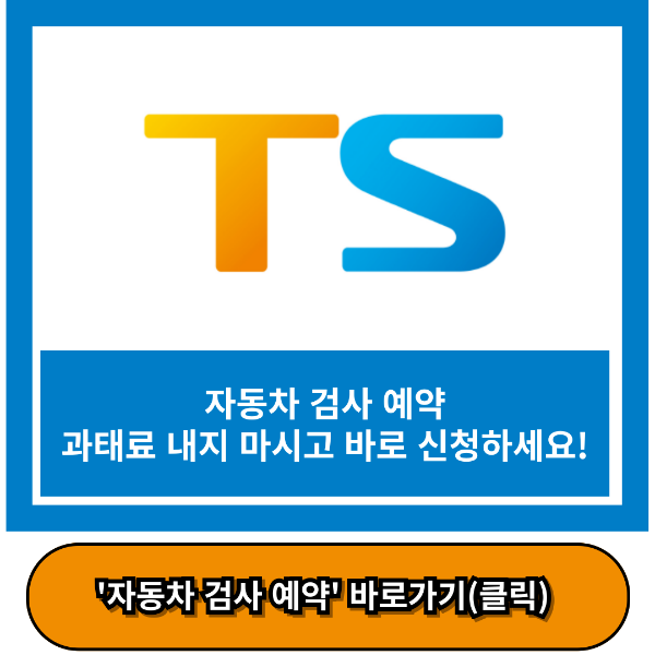 자동차 검사 예약