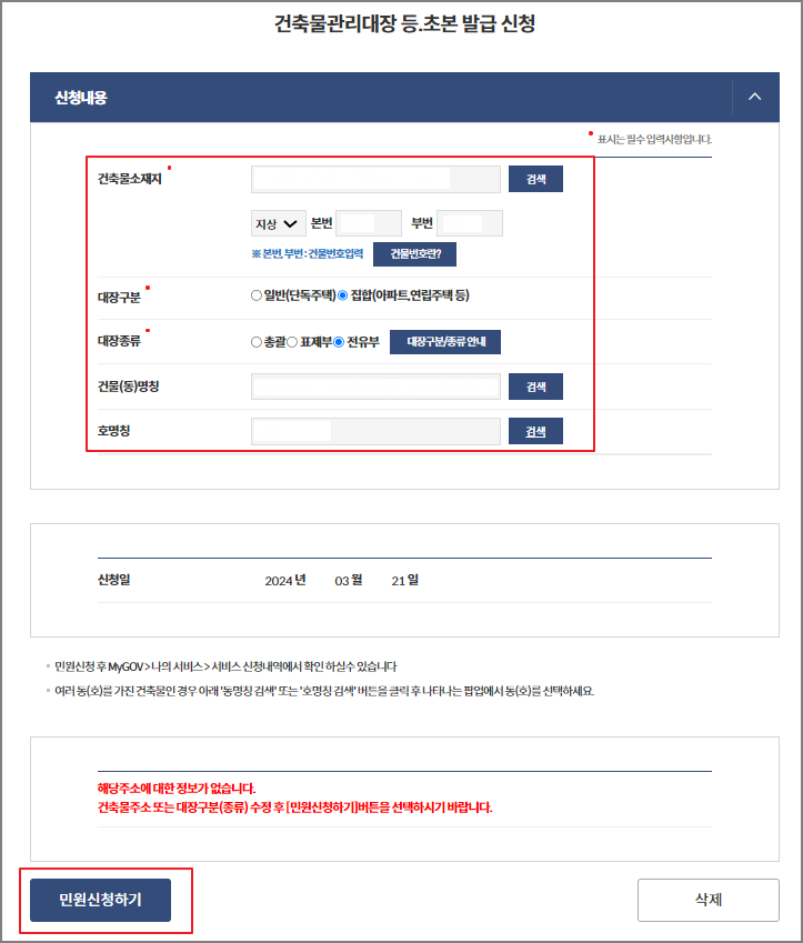 건축물대장 무료 열람 방법 - 정부 24 홈페이지