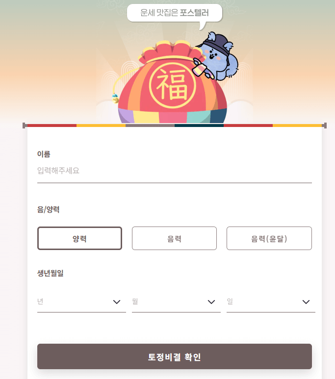 포스텔러(Forteller)