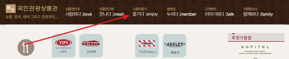 공식 홈페이지 상단 메뉴에서 즐기다 탭 클릭하는 화면