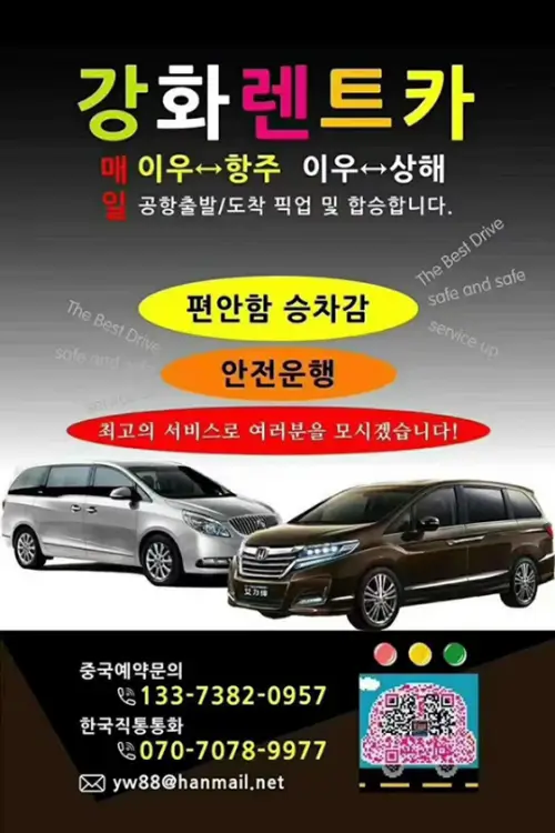 상하이-및-항주-이우-렌터카-회사-정보