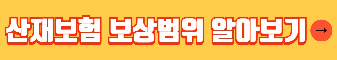산재보험 가입증명서 가입증명원 발급 방법