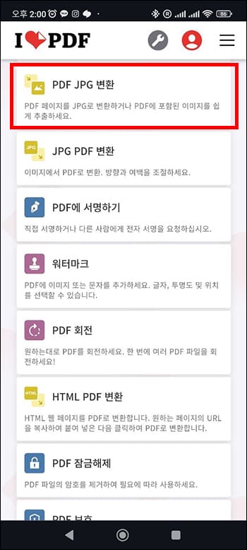 아이러브PDF 변환 메뉴