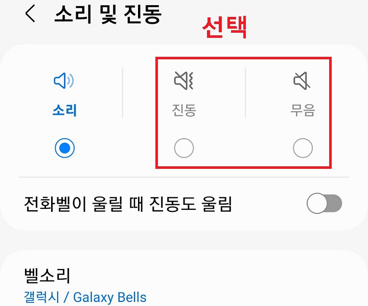 소리로 선택되어있음