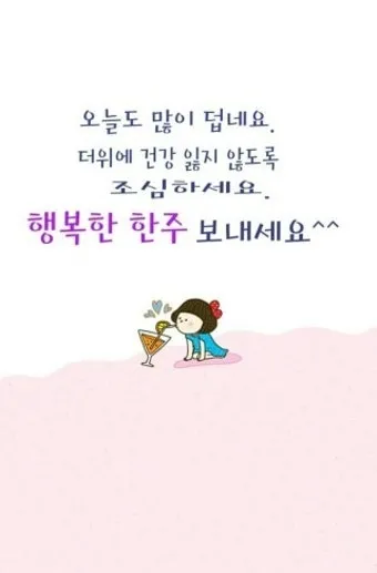 여름 인사말 예시 모음 이모티콘_27