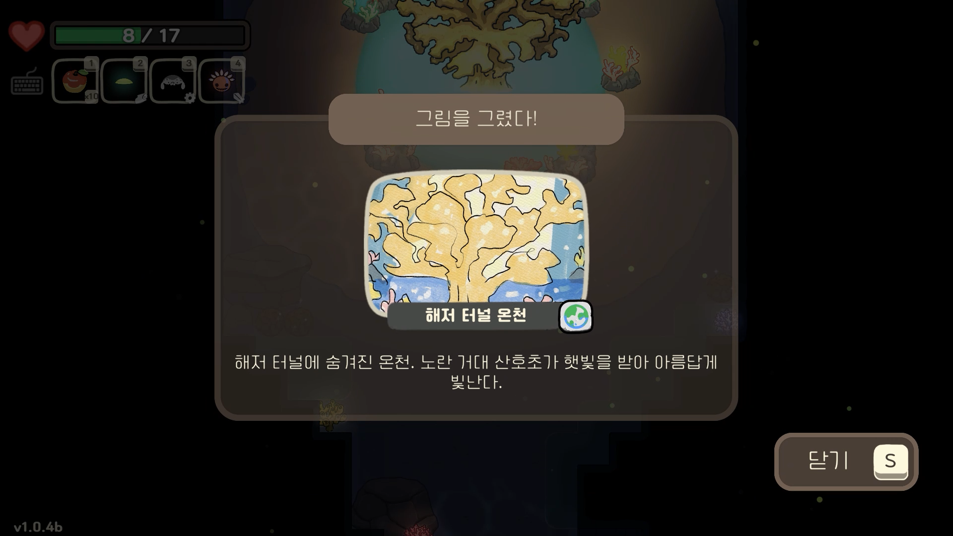 오구와 비밀의숲 공략