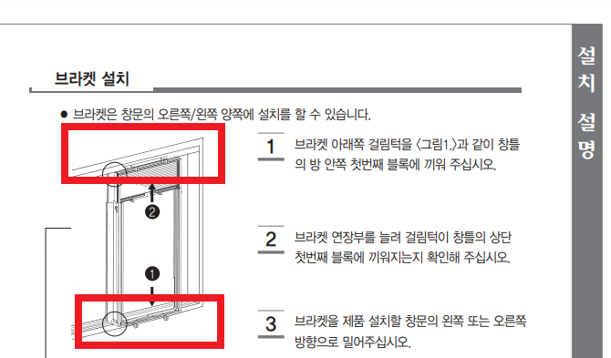 캐리어 AAWC-0061YAWSD 설치 방법 브라켓 설치