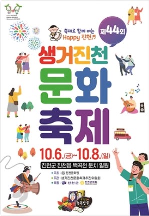 10월 전국 축제 일정표