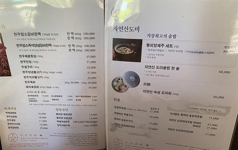 강남 평양냉면 '봉피양제주'