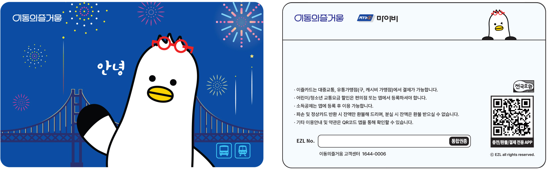 이즐카드(이동의 즐거움, 구 마이비)