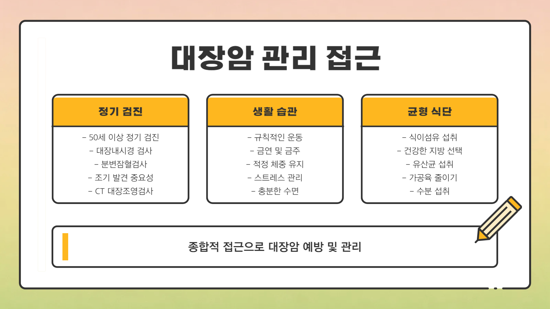 대장암 초기증상 및 예방법