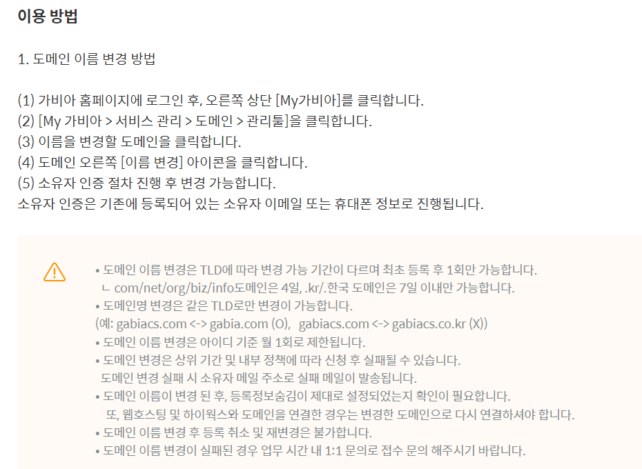 가비아 도메인 이름 변경 방법