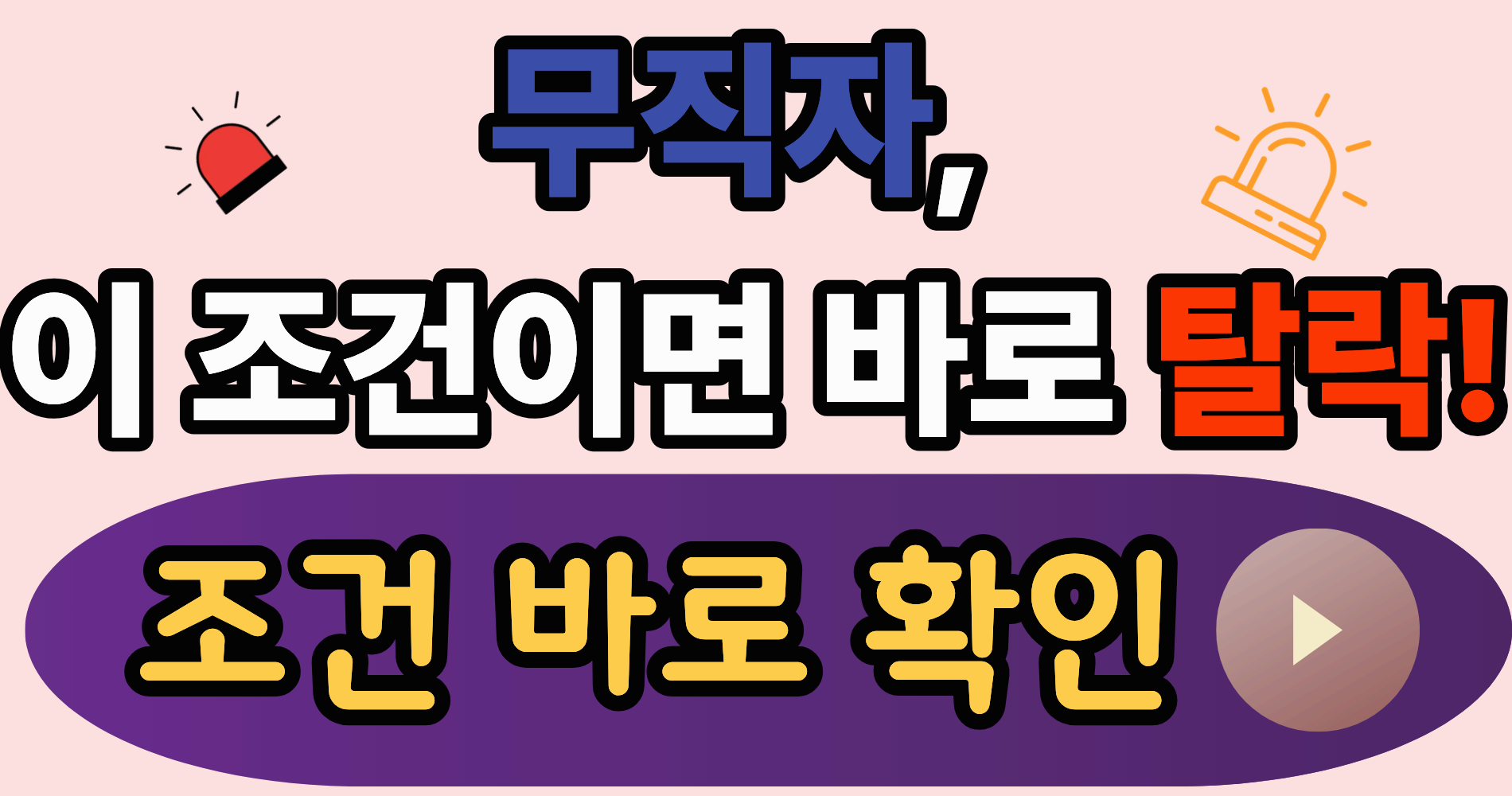 정부지원 대출 무직자 가능? 2026년 기준, 모르고 신청하면 바로 탈락하는 구조입니다