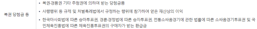 복권 당첨금 기타소득 분류