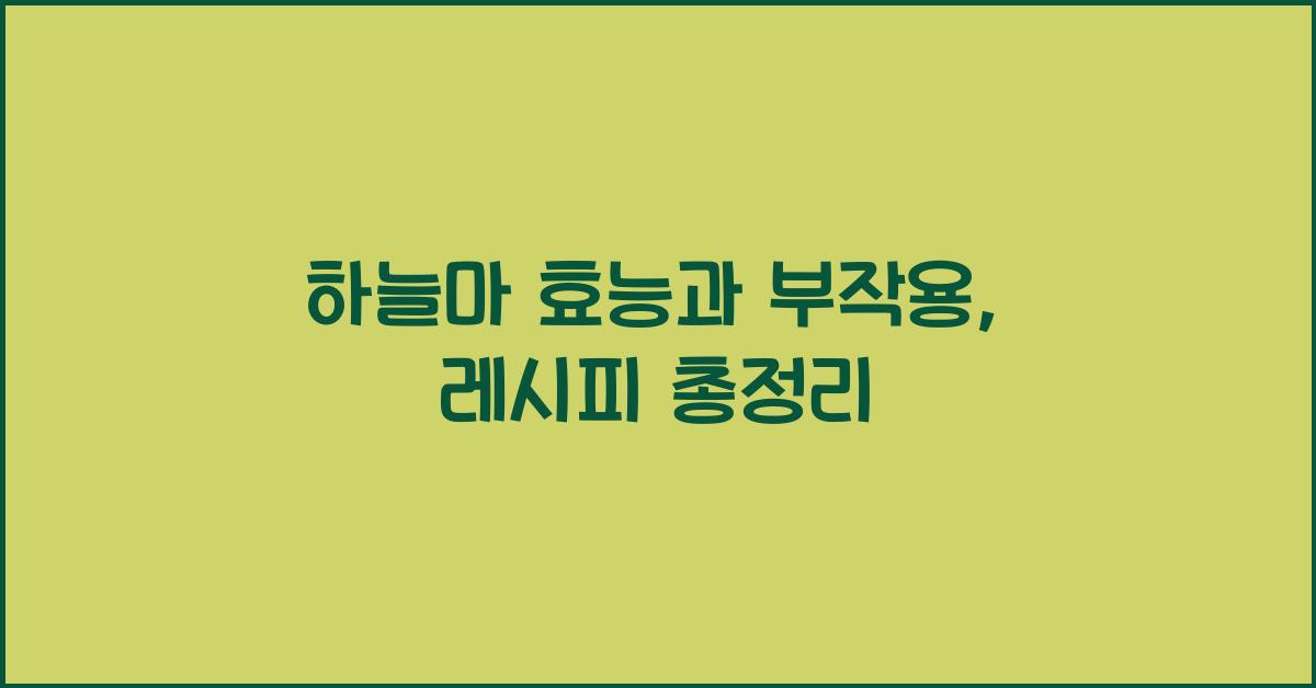 하늘 마
