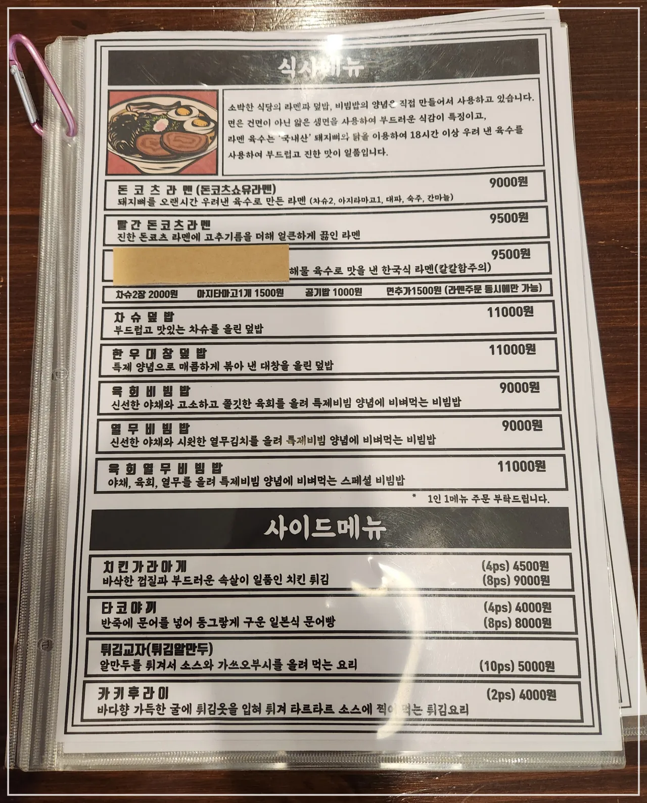 매탄동-소박한-식당-식사-메뉴판