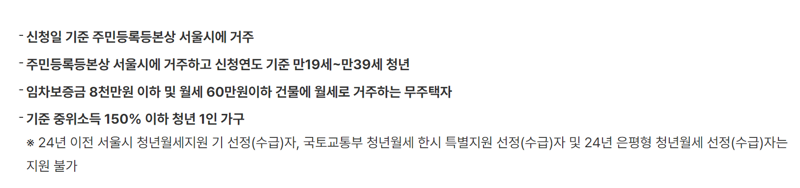 서울시 청년 월세지원금 지원대상