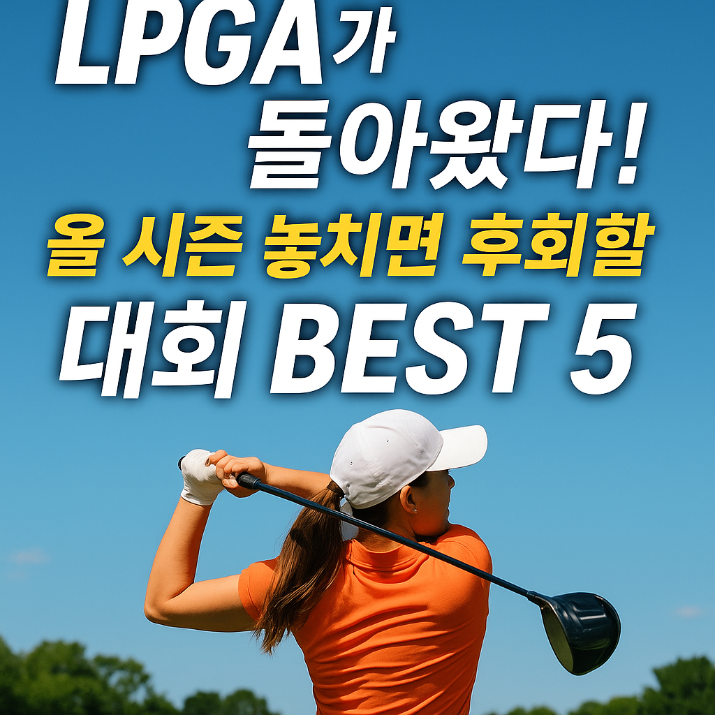 LAGA대회일정