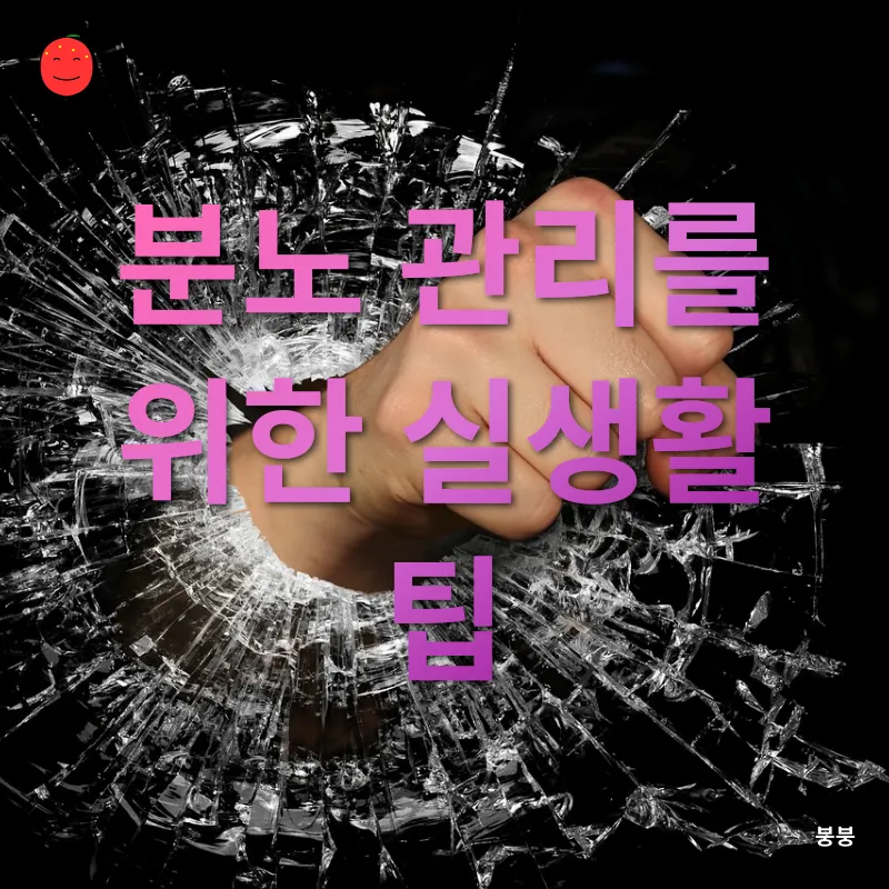 분노 관리_2