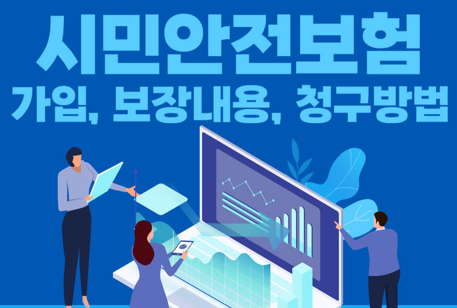 2024 대구시민안전보험으로 무료 보험금 받기