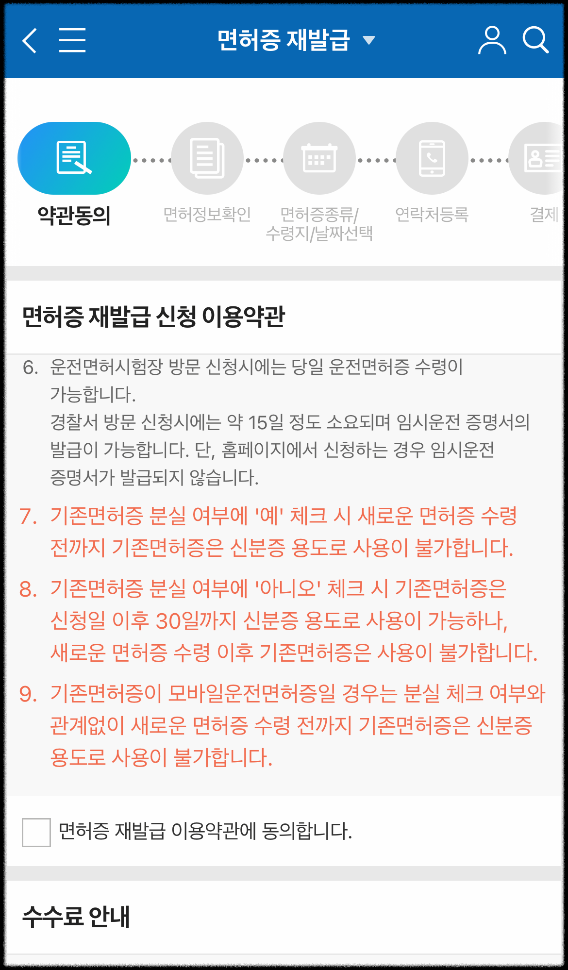 모바일신분증 어플 면허증 재발급 신청하기
모바일신분증 앱 면허증 재발급 신청하기