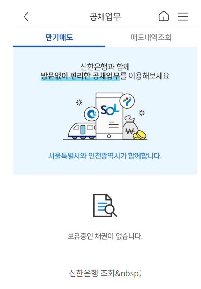 자동차 채권 환급금 조회, 신청방법