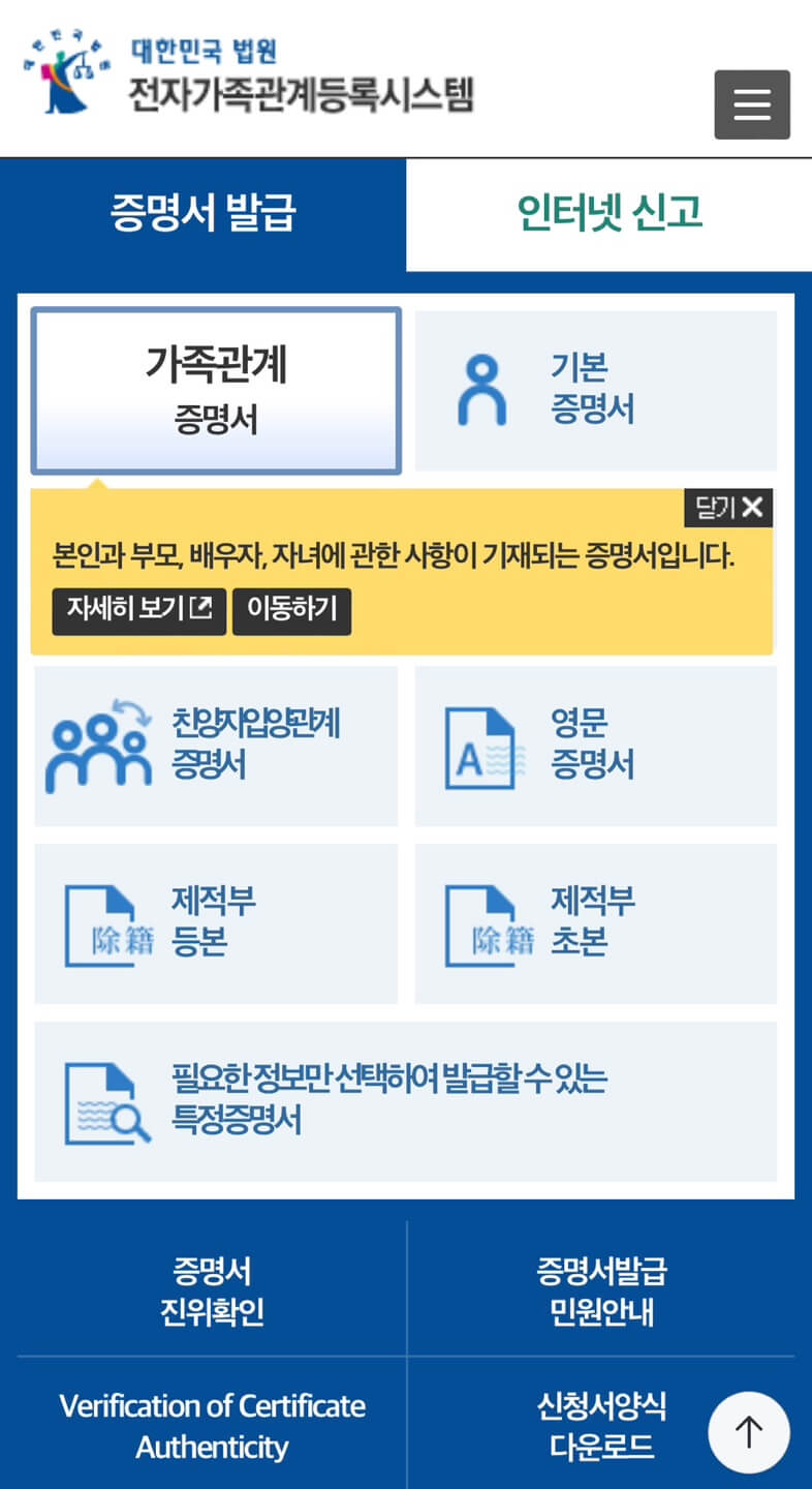 가족관계증명서 인터넷 발급
