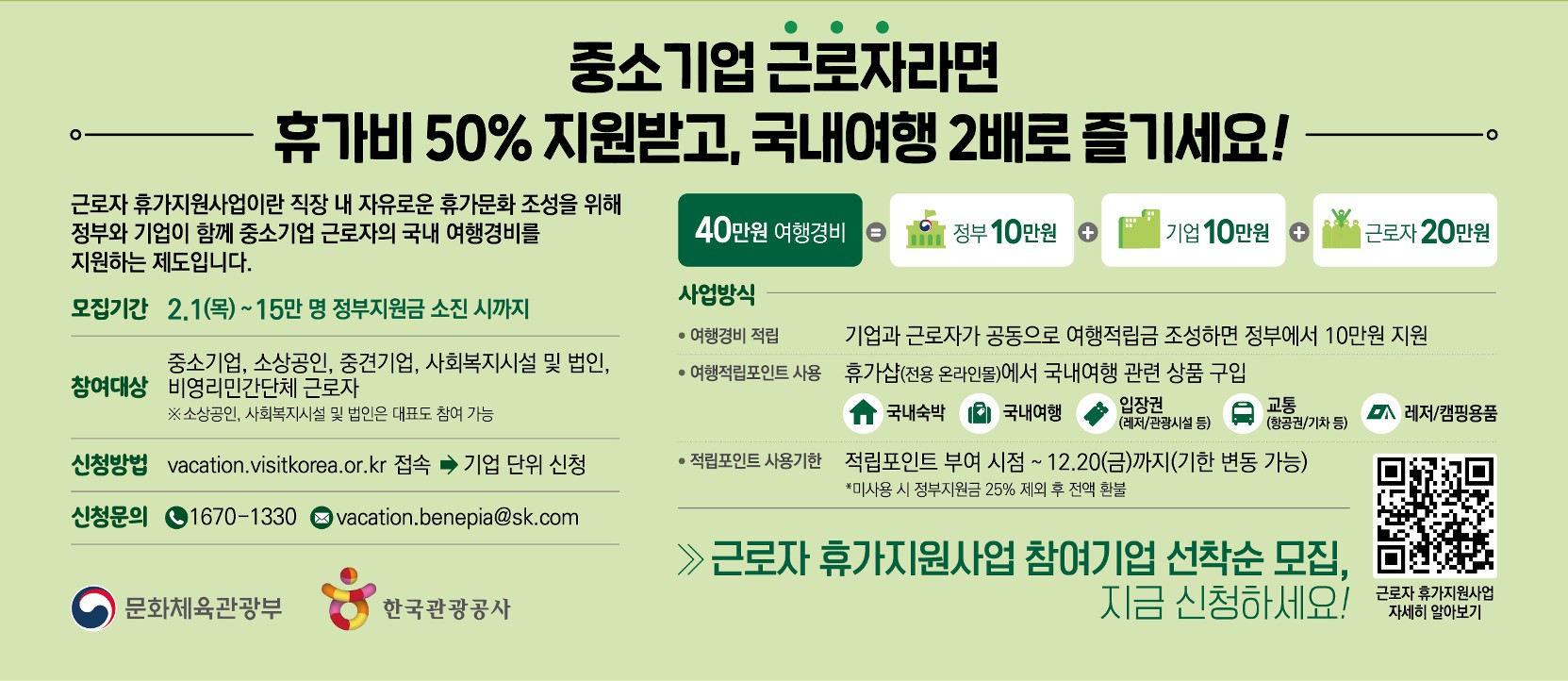 근로자 휴가비 지원 신청자격 신청방법