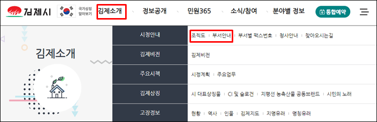 김제시청-홈페이지