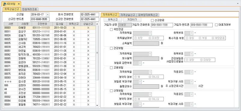 4대보험 계산기