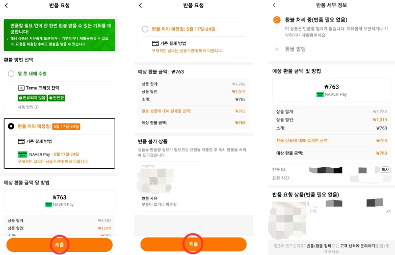 테무 환불 방법