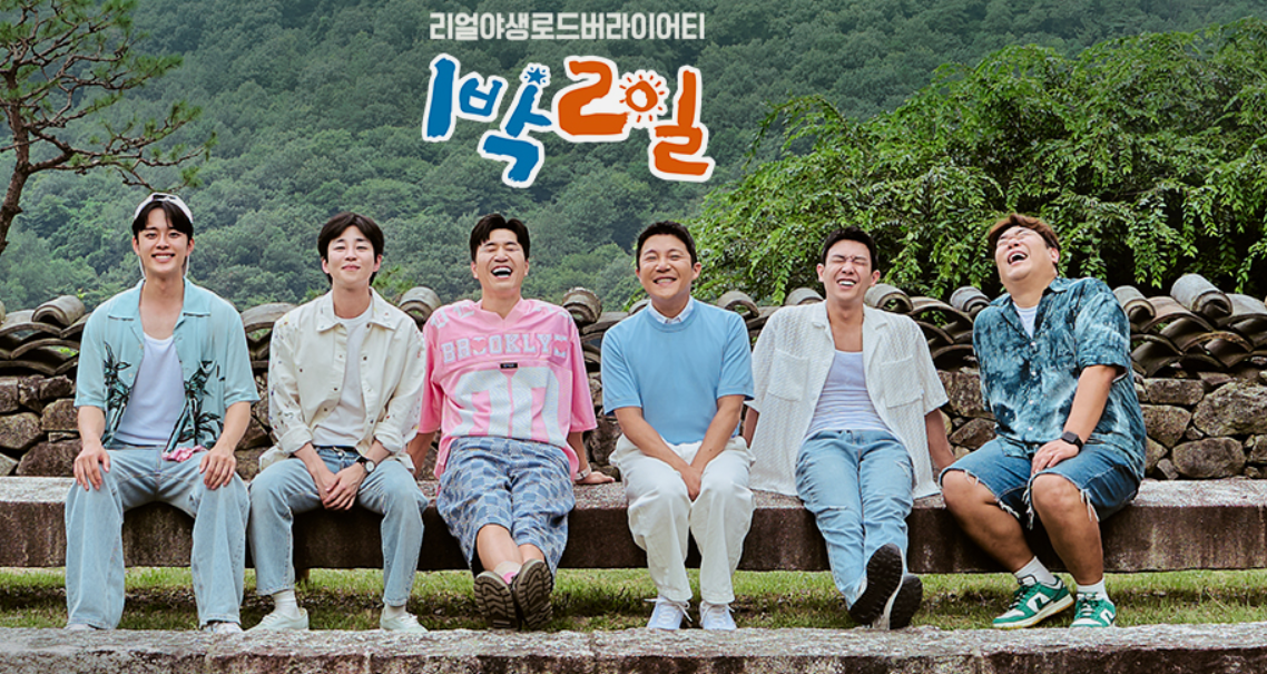 1박 2일 시즌4 출연진 정보, 다시 보기, 역대 시청률 TOP 10