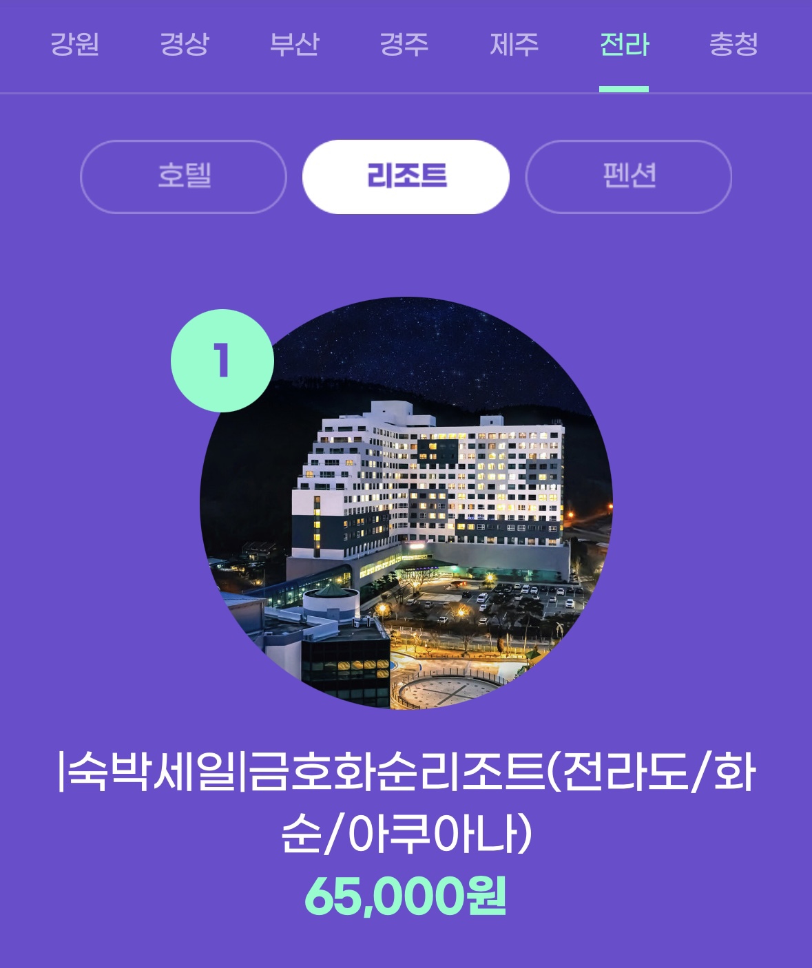 숙박 세일 페스타