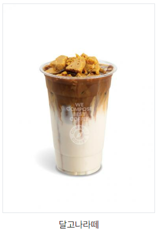 컴포즈커피 칼로리 및 영양성분