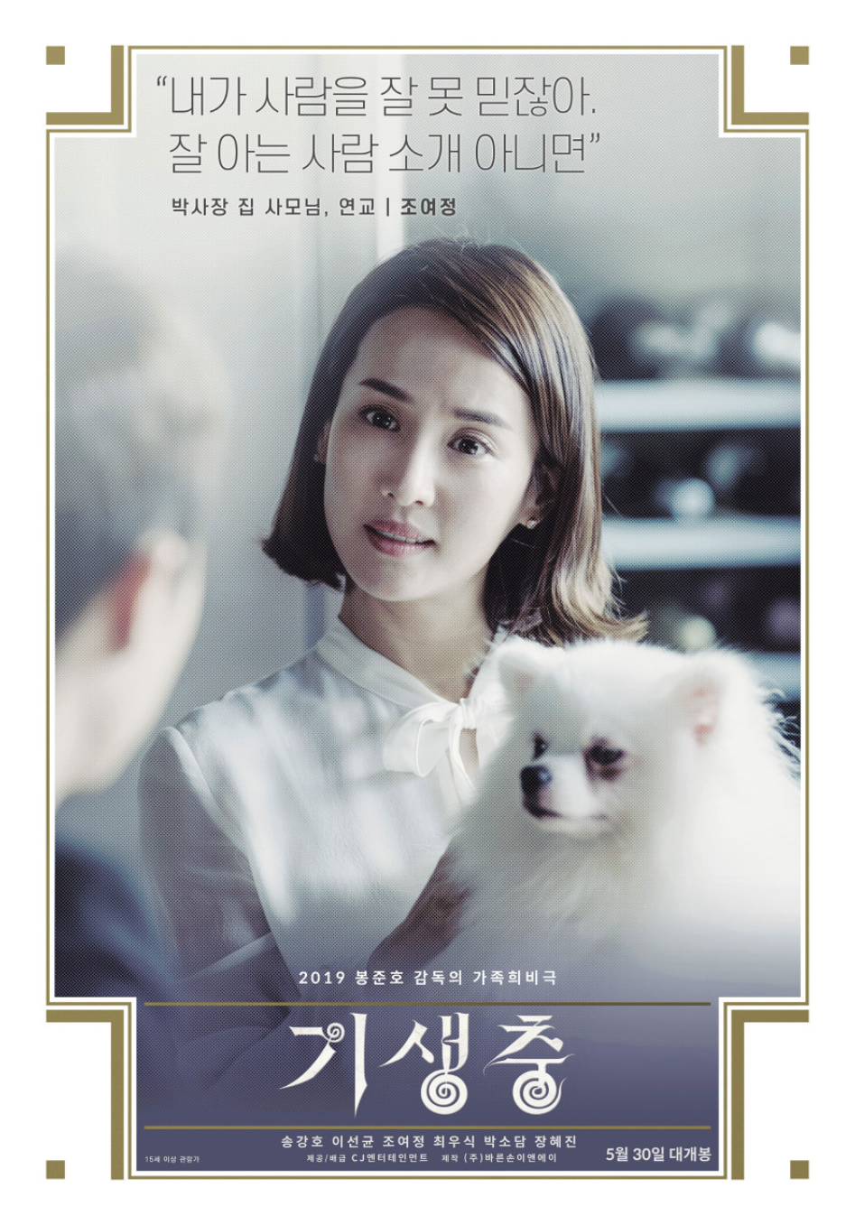 영화 기생충 포스터