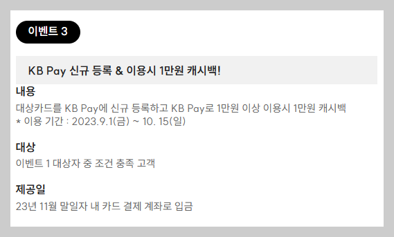 KB 국민카드 캐시백 이벤트