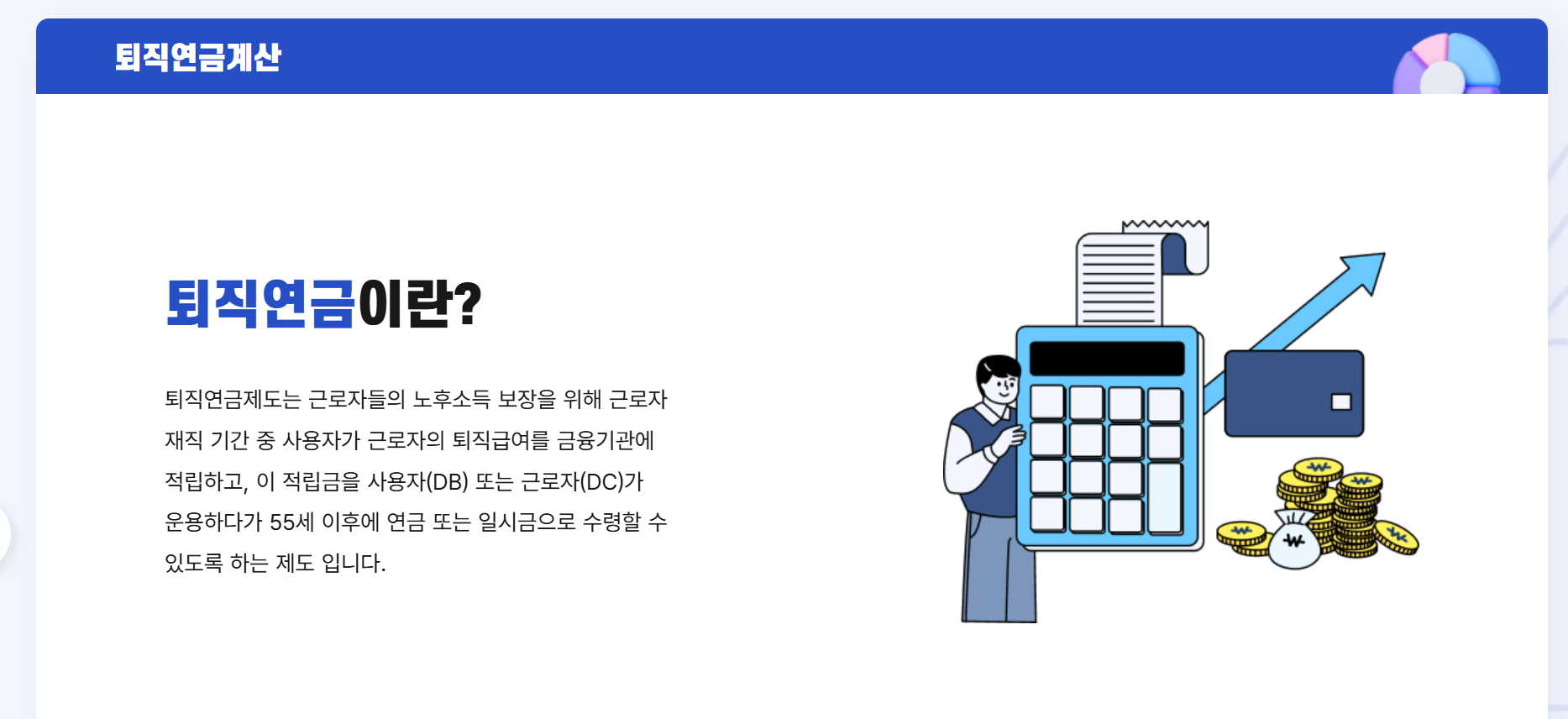퇴직연금 기금화 개념 정리: 사업자·상품별 분산 운용에서 통합 기금형 운용으로 전환