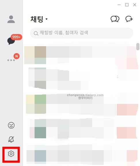 pc 카카오톡 로그아웃 방법