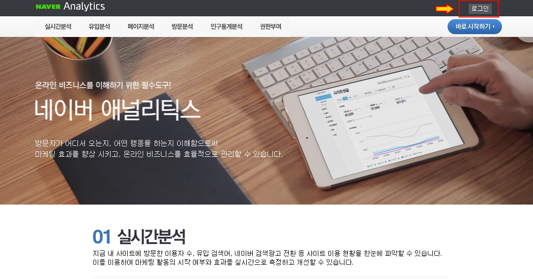 네이버 애널리틱스 사이트 메인화면